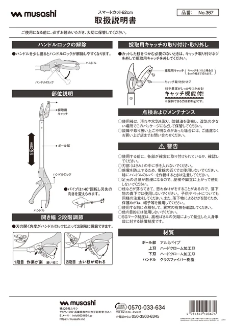 musashiムサシ 367